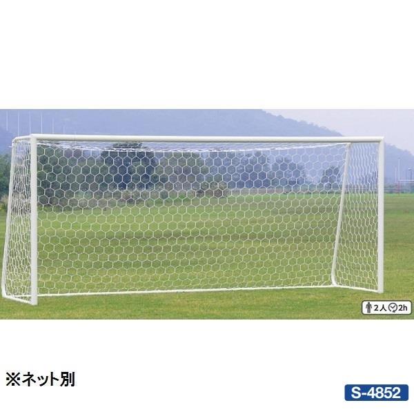 法人限定 ゴール サッカー 少年サッカー お見積 アルミサッカーゴール少年用 S 4852 S 4852 アルミサッカーゴール少年用 80 送料 設備 備品 お見積 Swt Qcc16 フィールドボス ランキング1位上質で快適