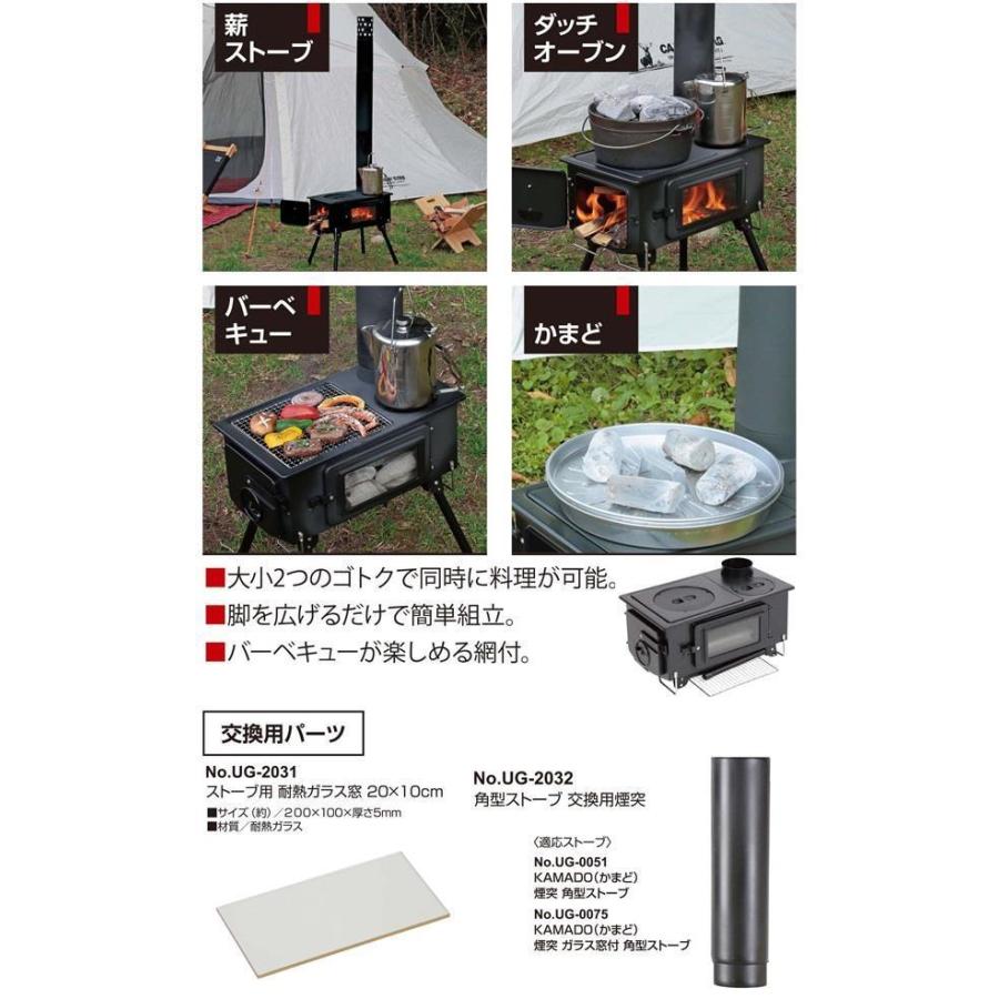 キャプテンスタッグ KaMaDo 薪ストーブ UG-51 UG-2032 【公式通販】