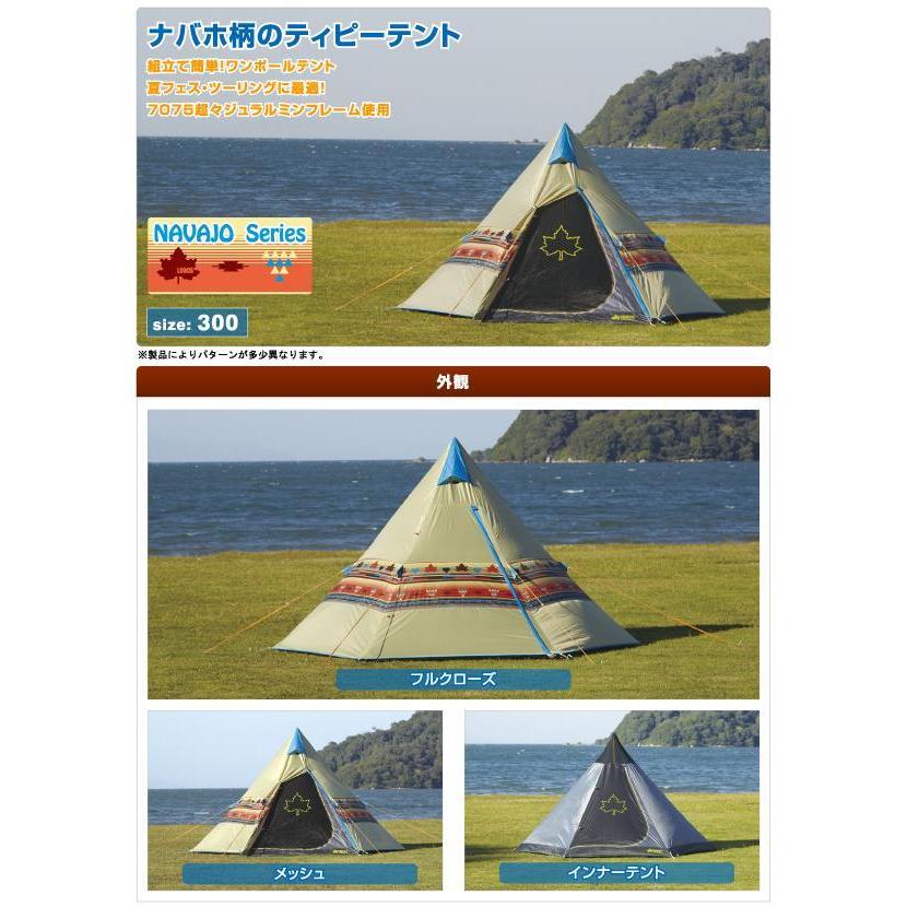 テント おしゃれ グランピング テント 大型 71908001 LOGOS ナバホ Tepee 300 セット (HN) (Q41CD)の画像