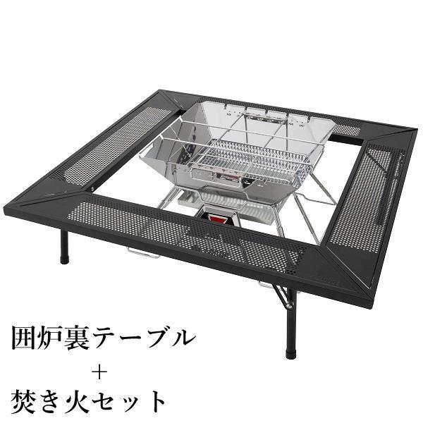 バーベキューテーブル たき火 机 おしゃれ R14AI012 LOGOS the ピラミッドTAKIBI XL+アイアン囲炉裏テーブルお買い得2点セット (HN) (Q41CD)