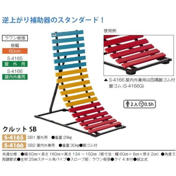 逆上がり補助 鉄棒補助 S-4166 S-4166 クルット SB2 屋内外兼用  送料ランク(E) (SWT) (Q41CD)の画像