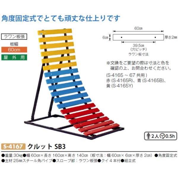逆上がり補助 鉄棒補助 S-4167 S-4167 クルット SB3  送料ランク(E) (SWT) (Q41CD)の画像