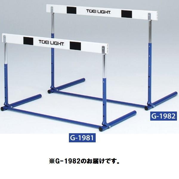 ハードル 中学校 G-1982 TOEILIGHT G-1982 ハードルスプリング式ABS2F (11) (TOL) (Q41CD)