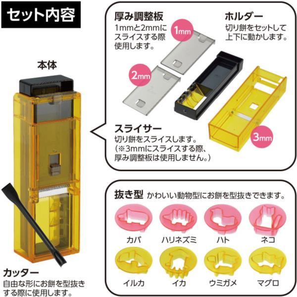 餅スライサー お餅スライサー おもちスライサー SE-2507 モチスラ1・2