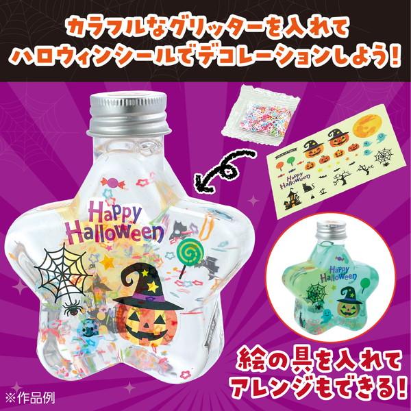 アーテック スノーボトル スノードーム ハロウィン #58838 ハロウィン