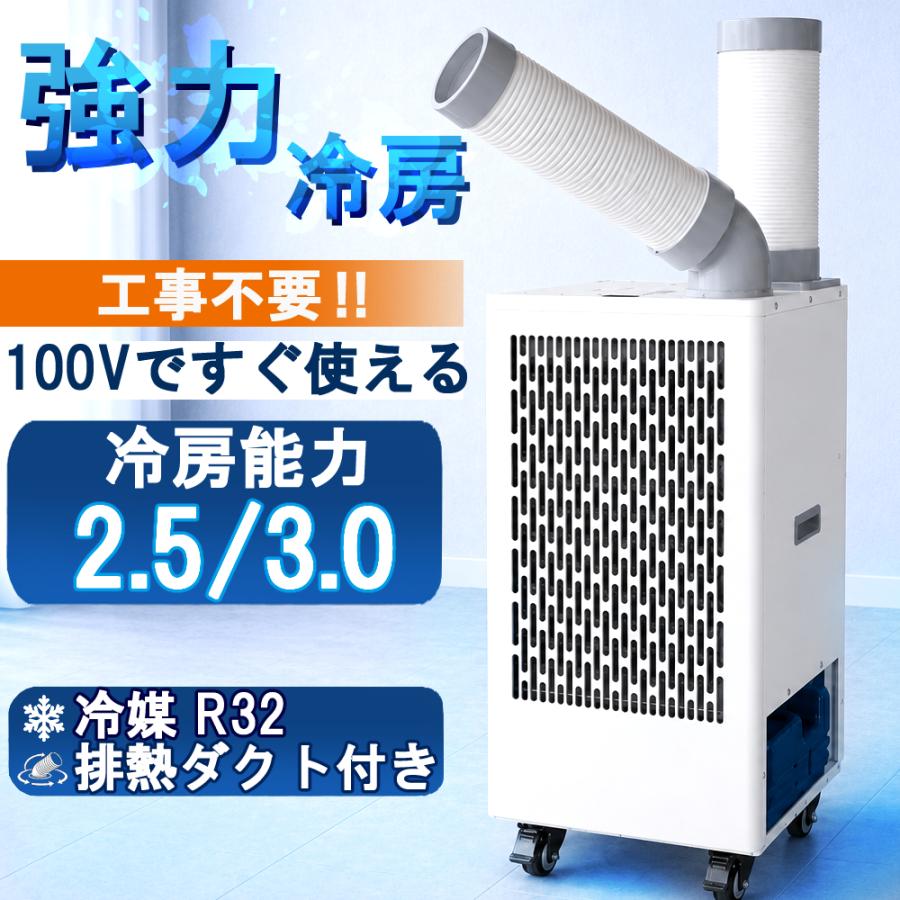 スポットクーラー 業務用 工場 倉庫 100v 冷房 強力 パワフル ハイパワー エアコン 除湿 冷風 排熱ダクト付  (CRE)（Yahoo!・フィールドボス）