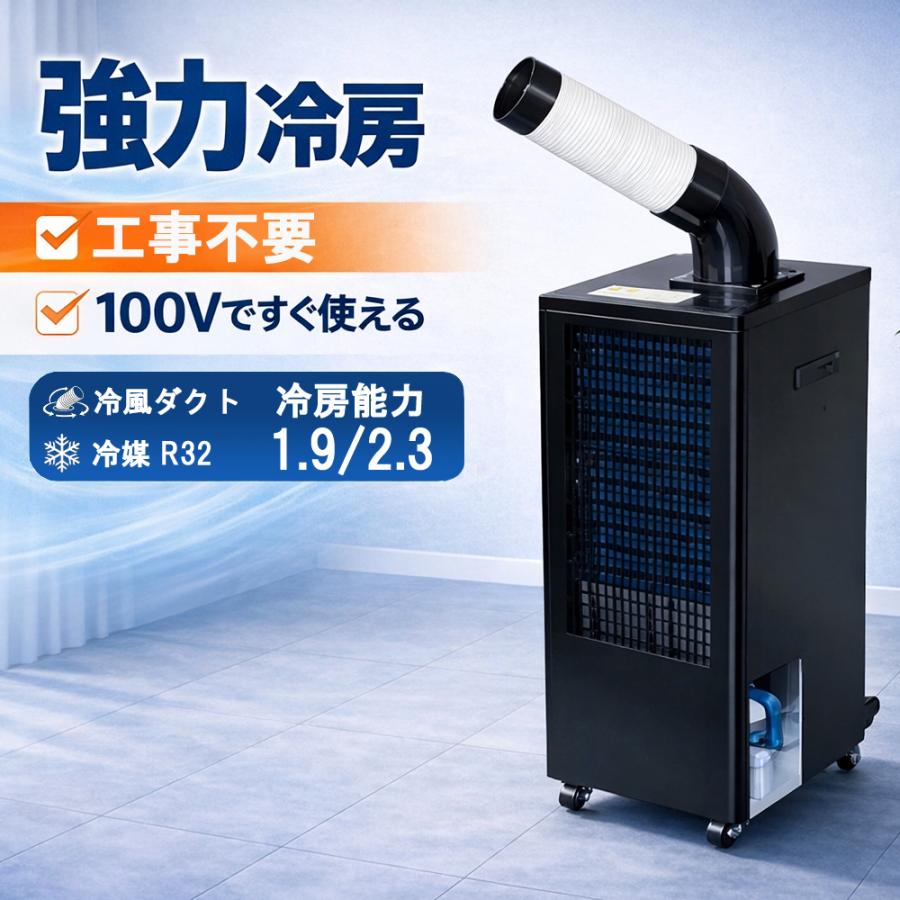 スポットクーラー スリム 省スペース 冷房 業務用 工場 室内 100v 強力 パワフル ハイパワー エアコン 除湿 冷風 (CRE)（Yahoo!・フィールドボス）