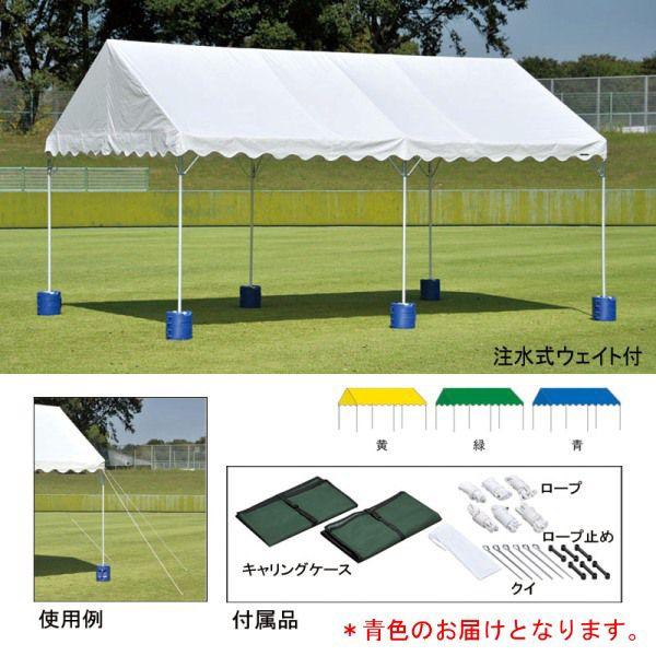 テント 大型テント タープ 集会用テントアルミ　AH−A青 EKA853-青700  送料ランク:(キ) (ENW) (Q41CD)