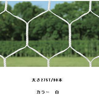 (法人限定) サッカー フットサル 試合用品ゴール サッカーネットHEX-ST B-6019 特殊送料(ランク：4)(TOL) (Q41CD)｜fieldboss