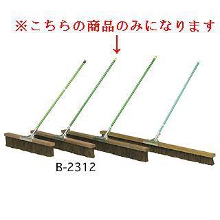 法人限定 グランド整備用品 コートブラシ コートブラシ120 B-2312  送料ランク(39) (TOL) (Q41CD)