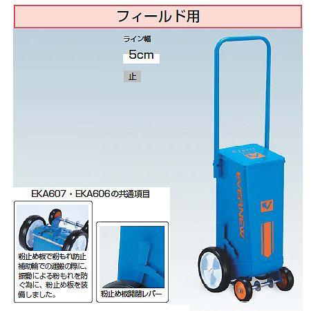 スポーツ ライン引き 屋外 ライン引エキスパート250-2〈エキスパートシリーズ〉フィールド用 EKA606 (ENW) (Q41CD)