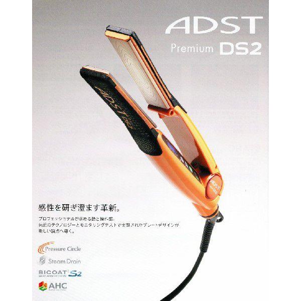 【期間限定特典あり】 【在庫有】 ハッコー アドスト プレミアム DS 2 ヘアアイロン