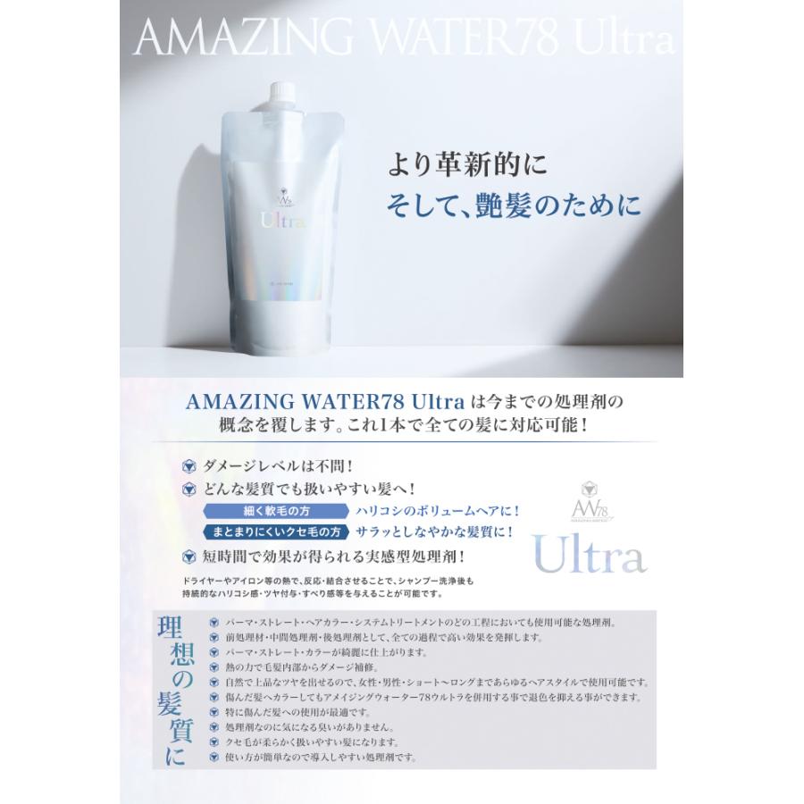 アメイジングウォーター78 ウルトラ 500ml 中央有機化学 AW78 アメイジングウォーター ウルトラ 500ml