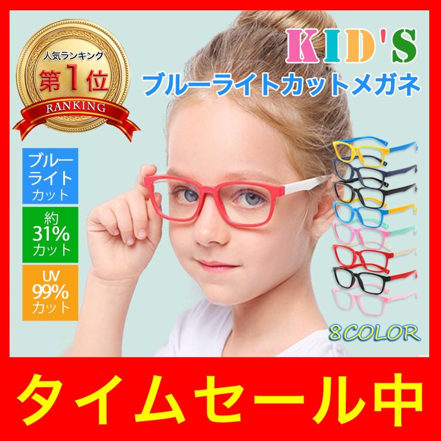 ブルーライトカットメガネ 子供 キッズ おしゃれ 軽量 度なし PCメガネ UVカット 紫外線カット パソコン用メガネ 送料無料