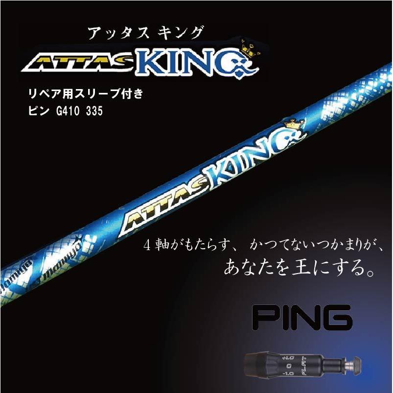 ピン G410用 335 スリーブ付きシャフト販売 ATTAS KING アッタス