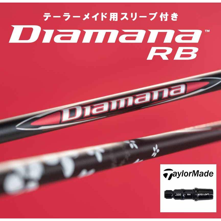 三菱ケミカル Diamana RB43 R テーラーメイドスリーブ 三菱 【新商品】テーラーメイド用 スリーブ付き 三菱ケミカル