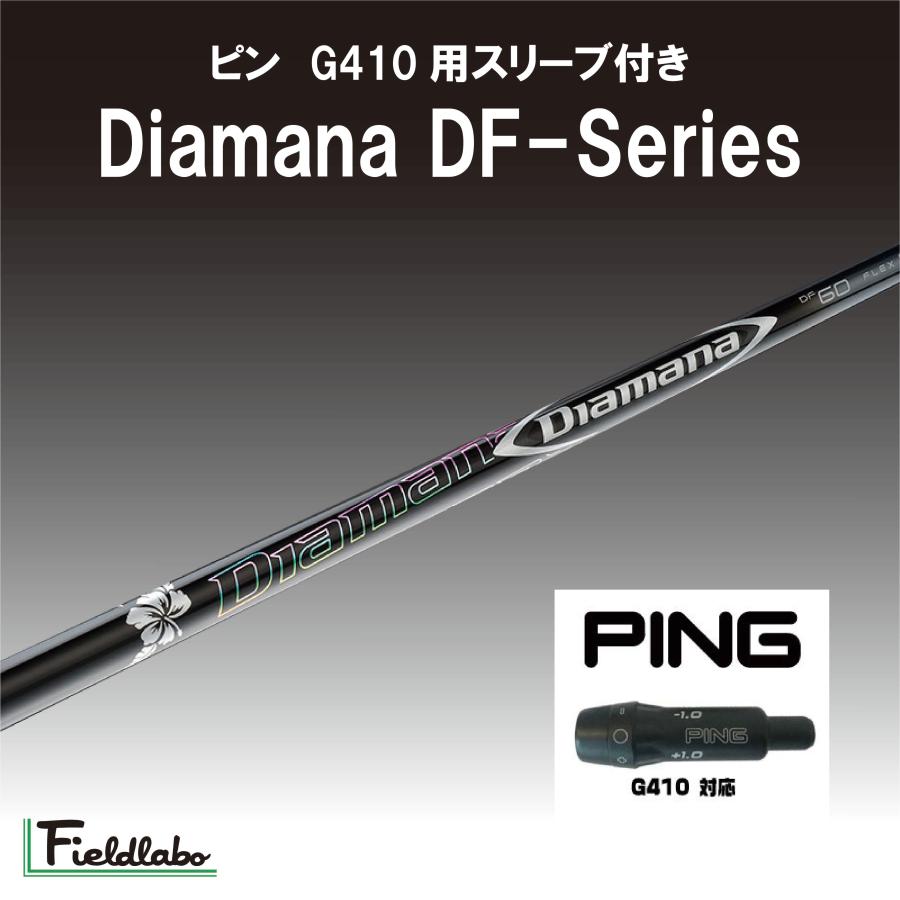 三菱 【標準グリップ無料】ピン G410用 スリーブ付きシャフト