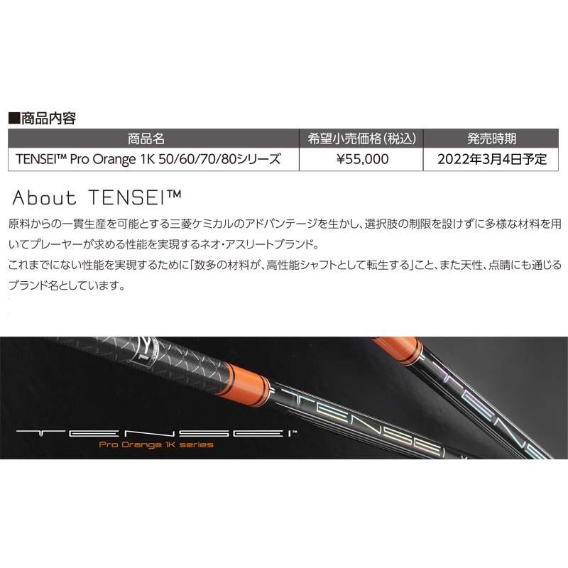 テーラーメイドスリーブTENSEIテンセイハイブリッドCKオレンジプロ1K