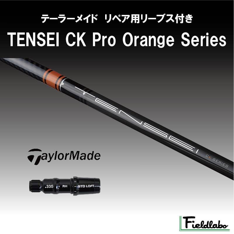 ☆テンセイCK オレンジ60X☆テーラーメイド☆ドライバー用
