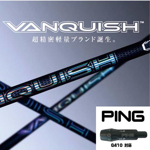 三菱ケミカル - 三菱 ヴァンキッシュ PINGスリーブ付き 各メーカー対応スリーブ付きシャフト バンキッシュ 三菱ケミカル