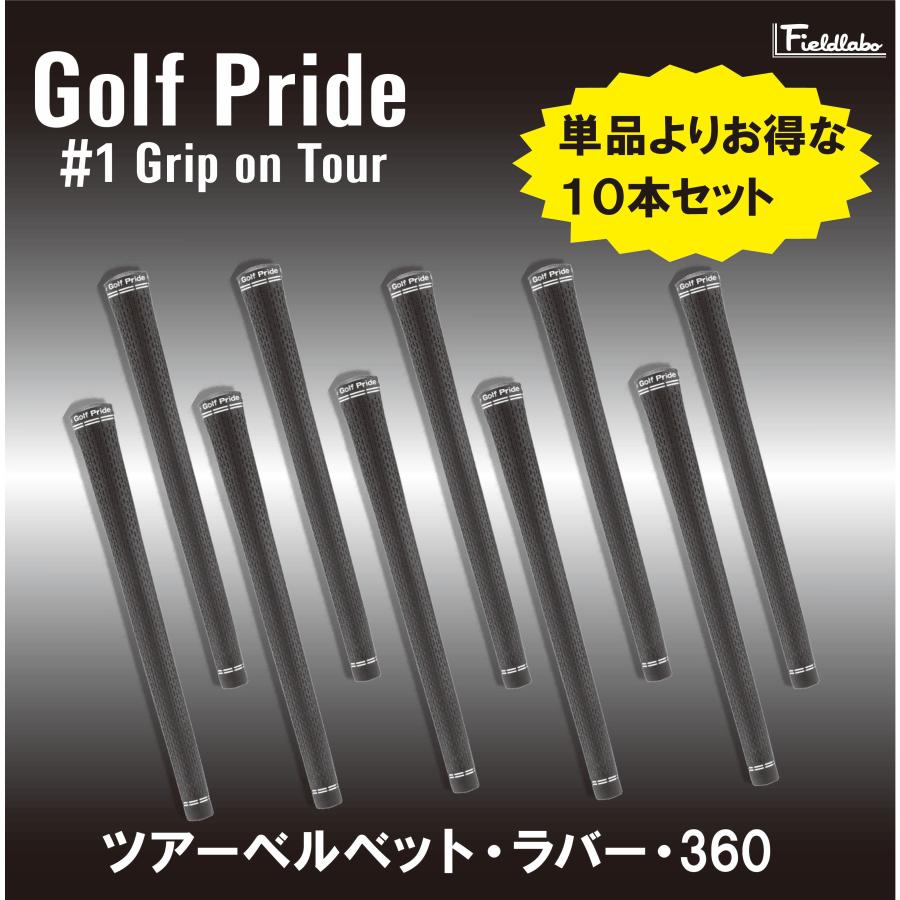 Golf Pride（ゴルフプライド） 【お得な10本セット】 velvet360 ツアー