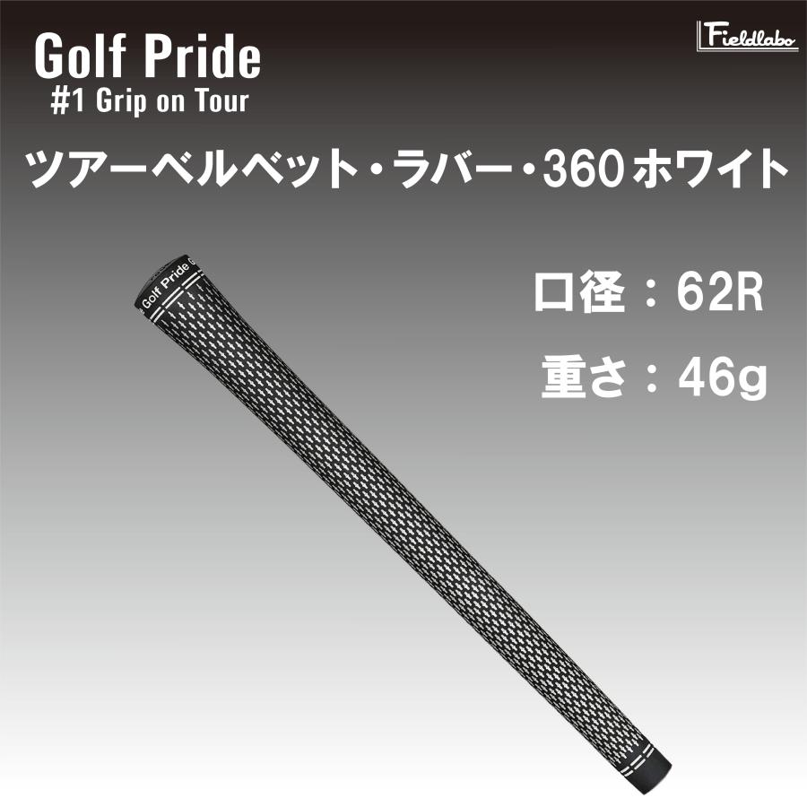 GolfPride ゴルフプライド velvet360 white ツアーベルベット・ラバー ホワイト ゴルフグリップ 単体販売 1本  :velvet360-white:FIELDLABO SHOP - 通販 - Yahoo!ショッピング