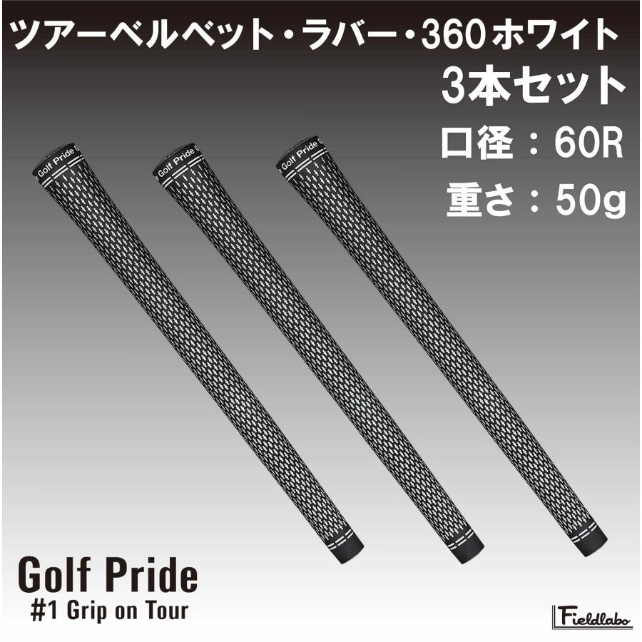 Golf Pride（ゴルフプライド） 【残り8個】3本セット velvet360 white