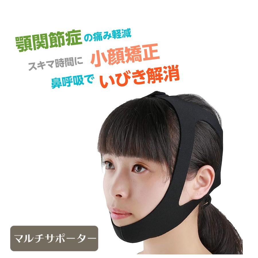 いびき防止 小顔矯正 サポーター 日本製 簡単脱着 競売 顎関節症