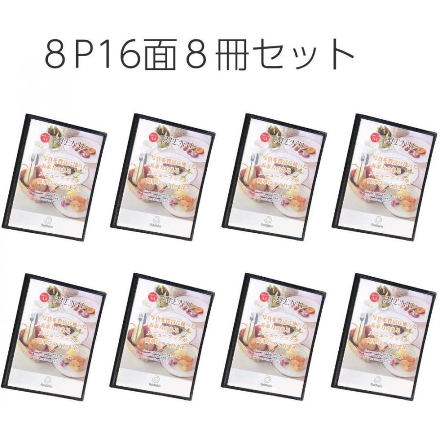メニューブック お得な8冊セット  透明 中綴じ A4 8ページ 16面 豊富な 料理写真掲載で 食欲 売上アップ