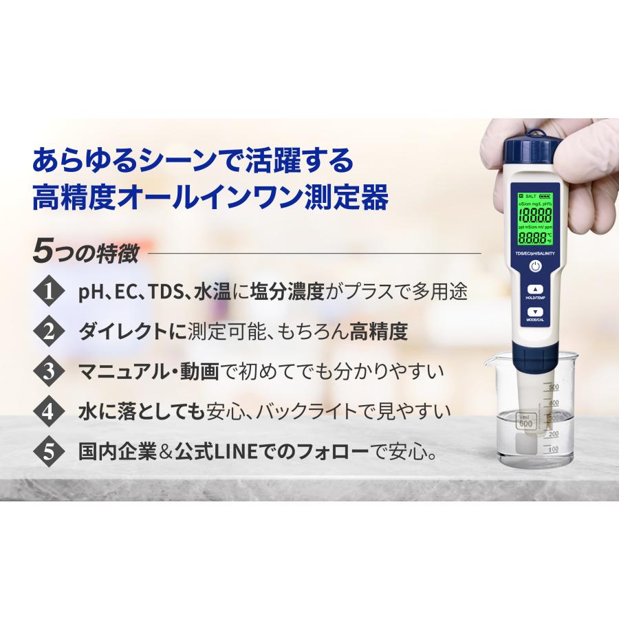 国内検品済】5 in 1水質測定器 ph/EC/TDS/塩分濃度/温度 防水仕様 日本