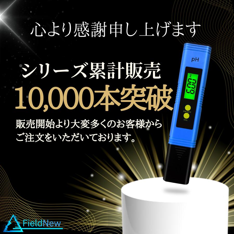 pH測定器 pH計 BL仕様 国内校正済 ６ヶ月保証書付き ペーハーメーター 水質検査キット FieldNew｜fieldnew｜02