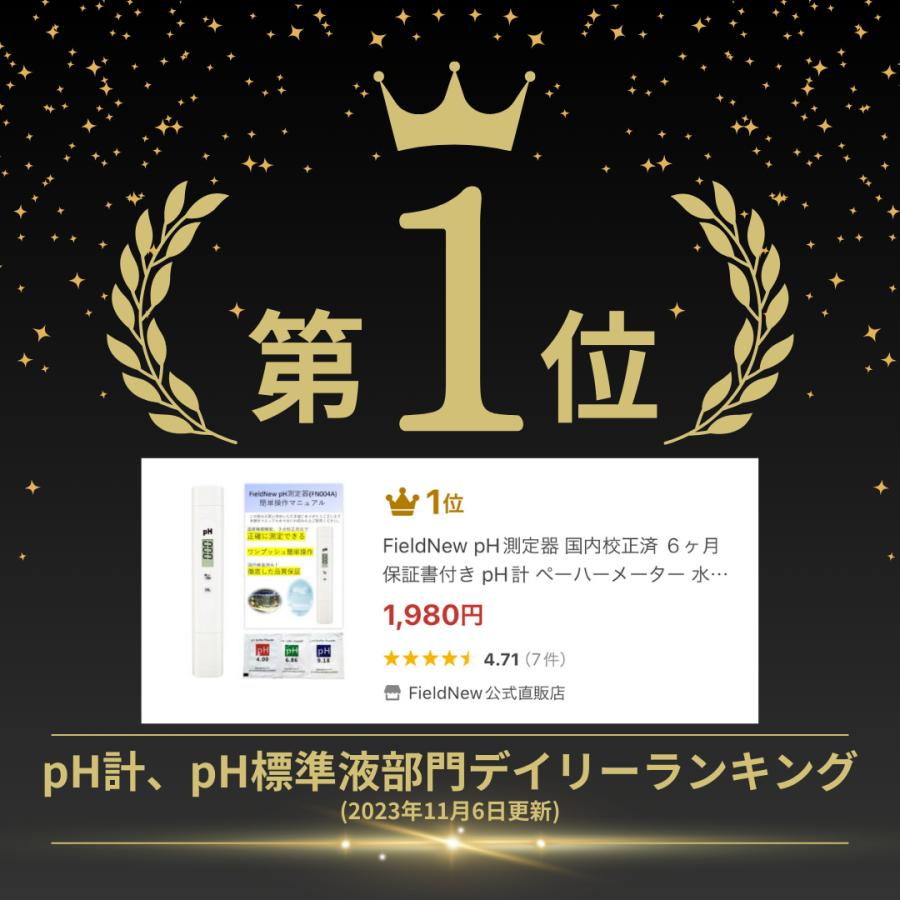 pH測定器 FieldNew 国内校正済 6ヶ月保証書付き pH計 ペーハー