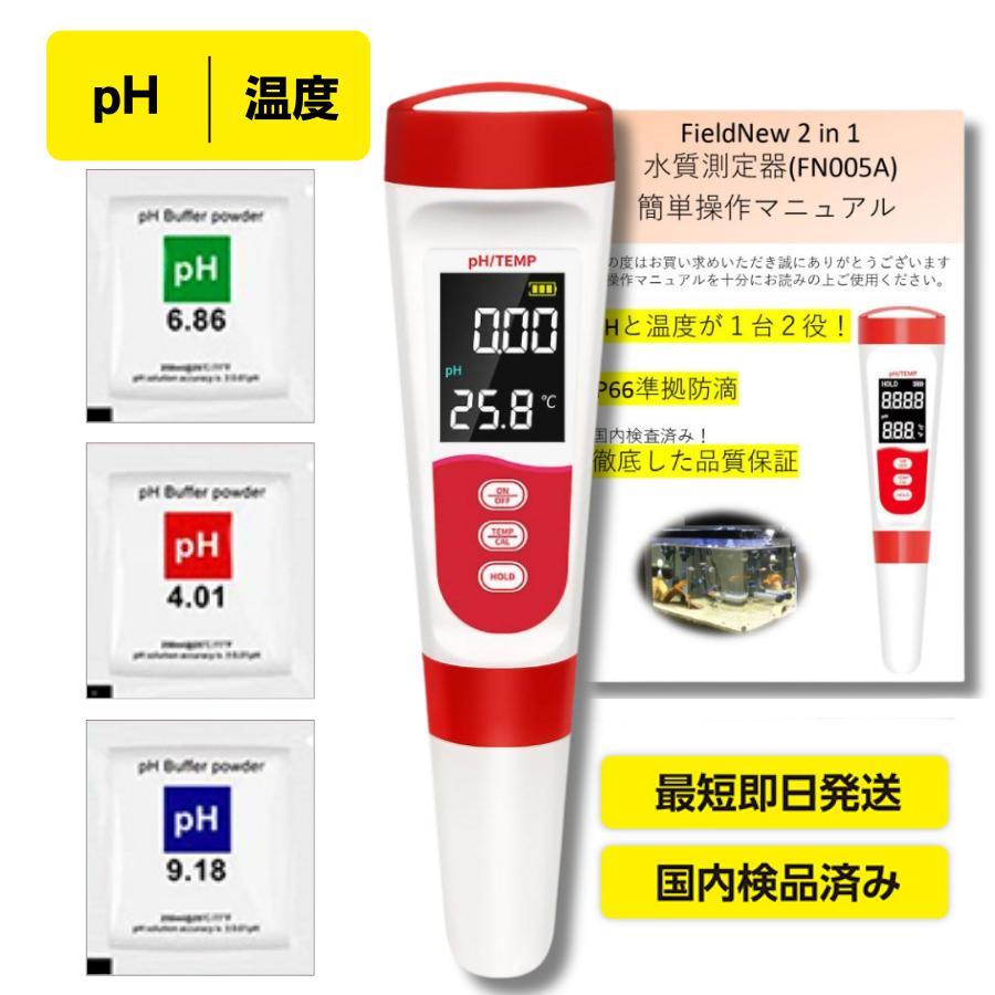 pH測定器 2 in 1 pH 温度 国内校正済 6ヶ月保証書付き pH計