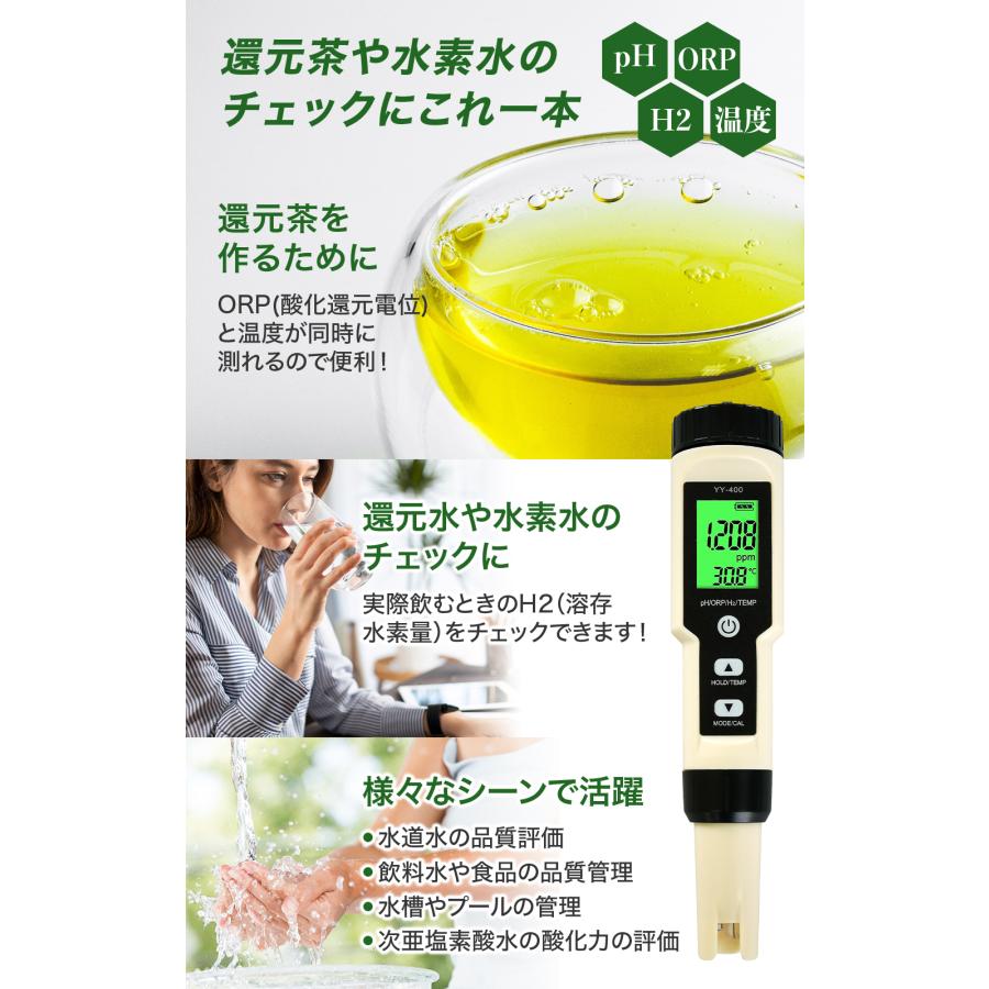 水質測定器 4 in 1 ORP/H2/PH/温度 6カ月保証 酸化還元電位 溶存水素 pH計 水質検査キット テスター 防水 FieldNew｜fieldnew｜03