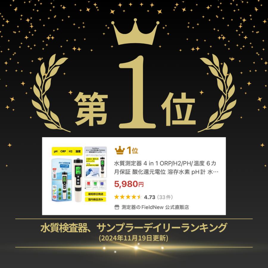 還元くん公認 ORP 水質測定器 4 in 1 ORP/H2/PH/温度 6カ月保証 還元くん公認 ORP 水質測定器 4 in 1 ORP/H2/PH/温度 6カ月保証