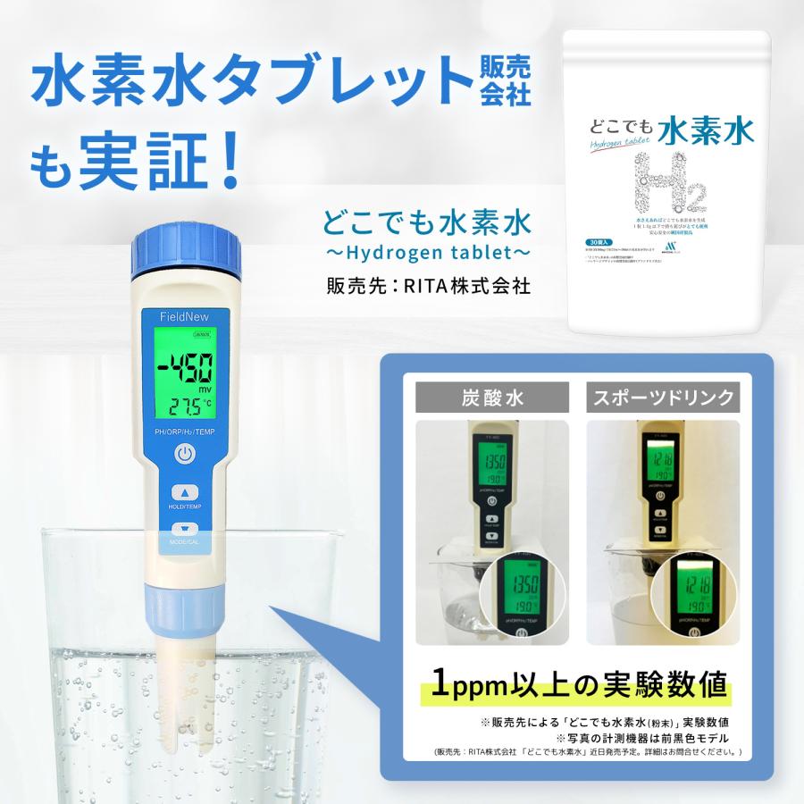 Yahoo年間1位☆4.5超】【還元くん公認】ORP/水素測定器 IP67防水 国内