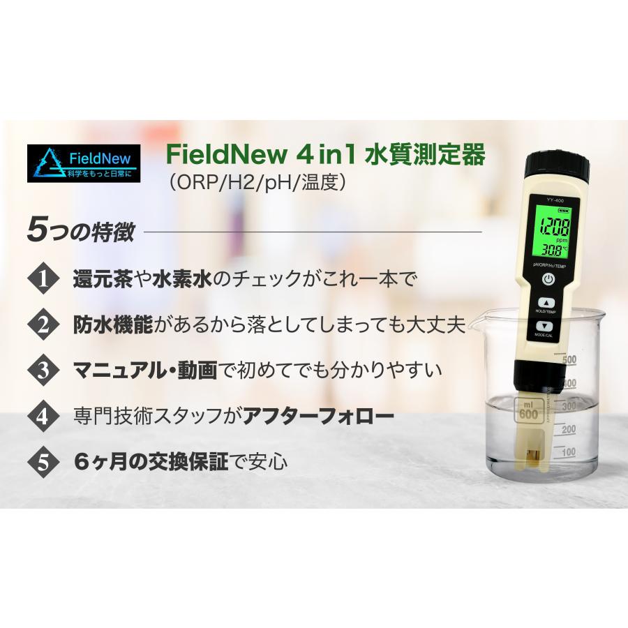 水質測定器 4 in 1 ORP/H2/PH/温度 6カ月保証 酸化還元電位 溶存水素 pH計 水質検査キット テスター 防水 FieldNew｜fieldnew｜08