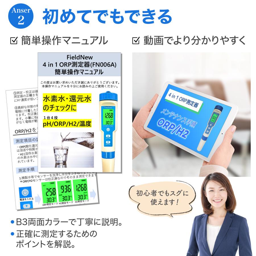 還元くん公認 ORP 水質測定器 4 in 1 ORP/H2/PH/温度 6カ月保証 還元くん公認 ORP 水質測定器 4 in 1 ORP/H2/PH/温度 6カ月保証