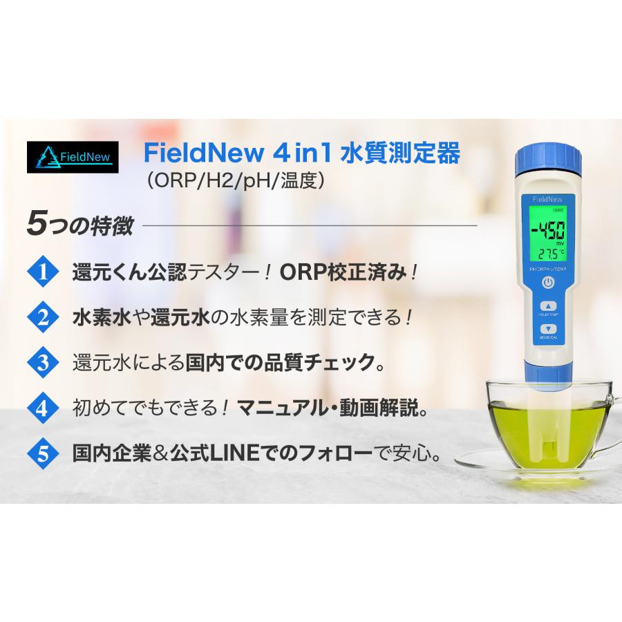 還元くん公認 ORP 水質測定器 4 in 1 ORP/H2/PH/温度 6カ月保証 還元くん公認 ORP 水質測定器 4 in 1 ORP/H2/PH/温度 6カ月保証