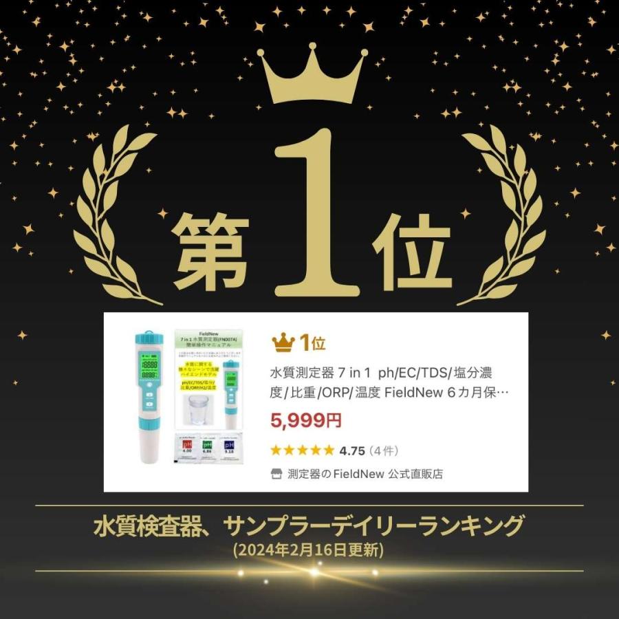 FieldNew 7 in 1 残留塩素/水質測定器 Amazon.co.jp: FieldNew 【国内ブランド】 7 in 1 残留塩素/水質