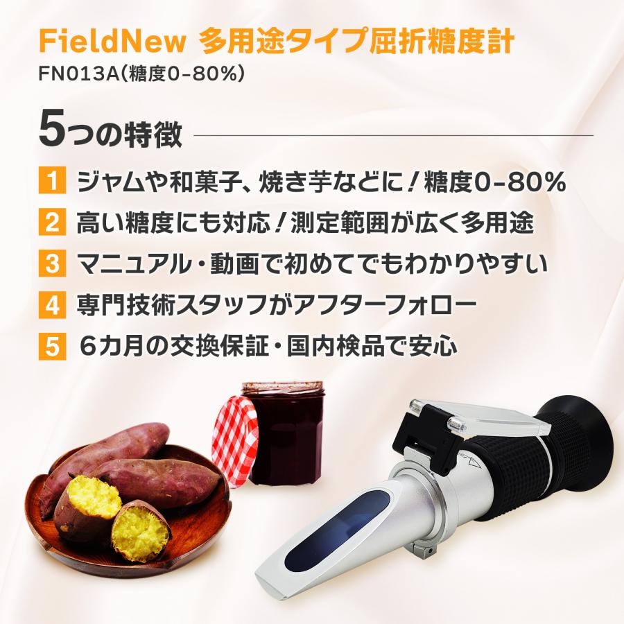国内検品済 屈折糖度計 0-80% FieldNew 国内ブランド 日本語説明書 校正液付き 180日保証 国内品質検査済 温度自動補正 電池不要 屈折計 |  | 07
