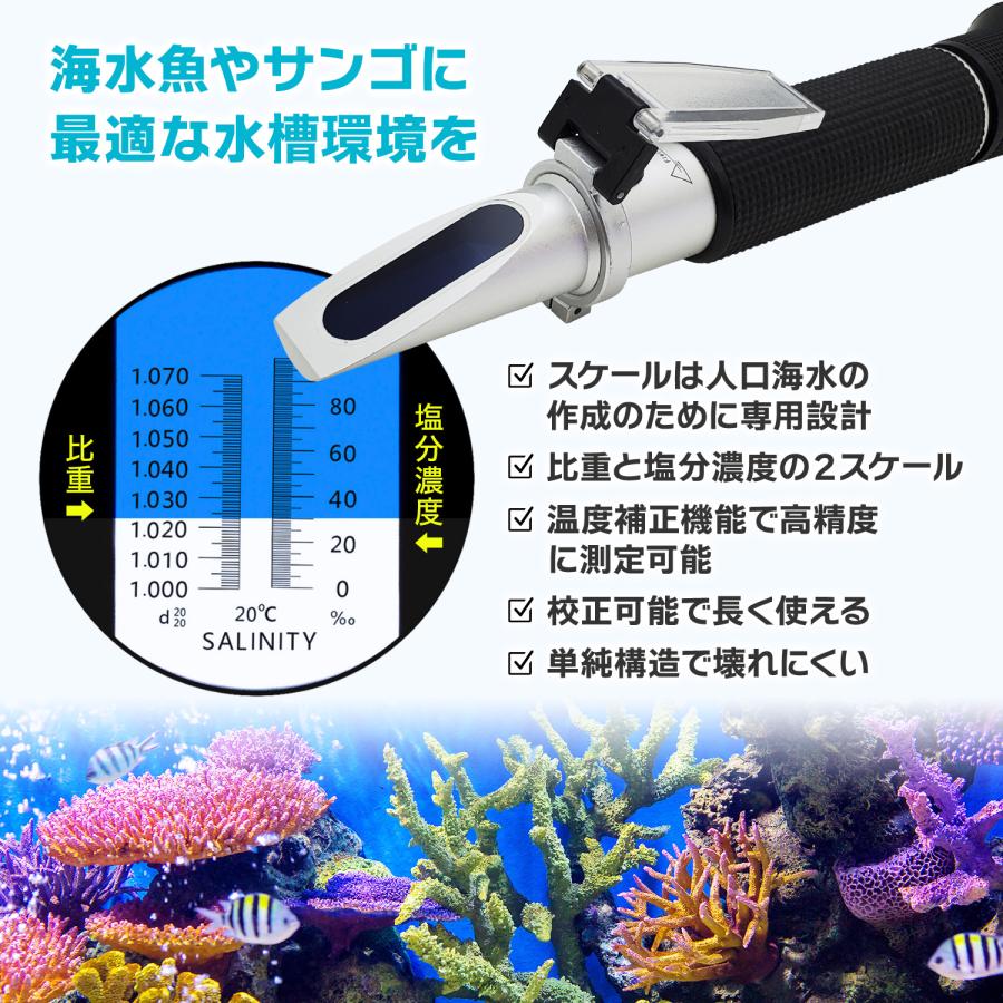 ☆4.9超】【国内検品済】比重・塩分濃度 屈折計 測定器 海水・食品用