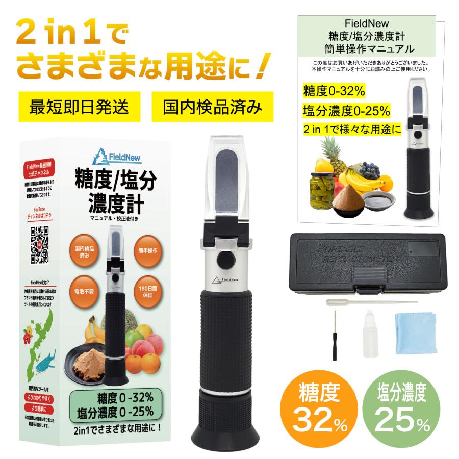 国内検品済】糖度・塩分 2in1 屈折計 測定器 食品用 糖度計 塩分計