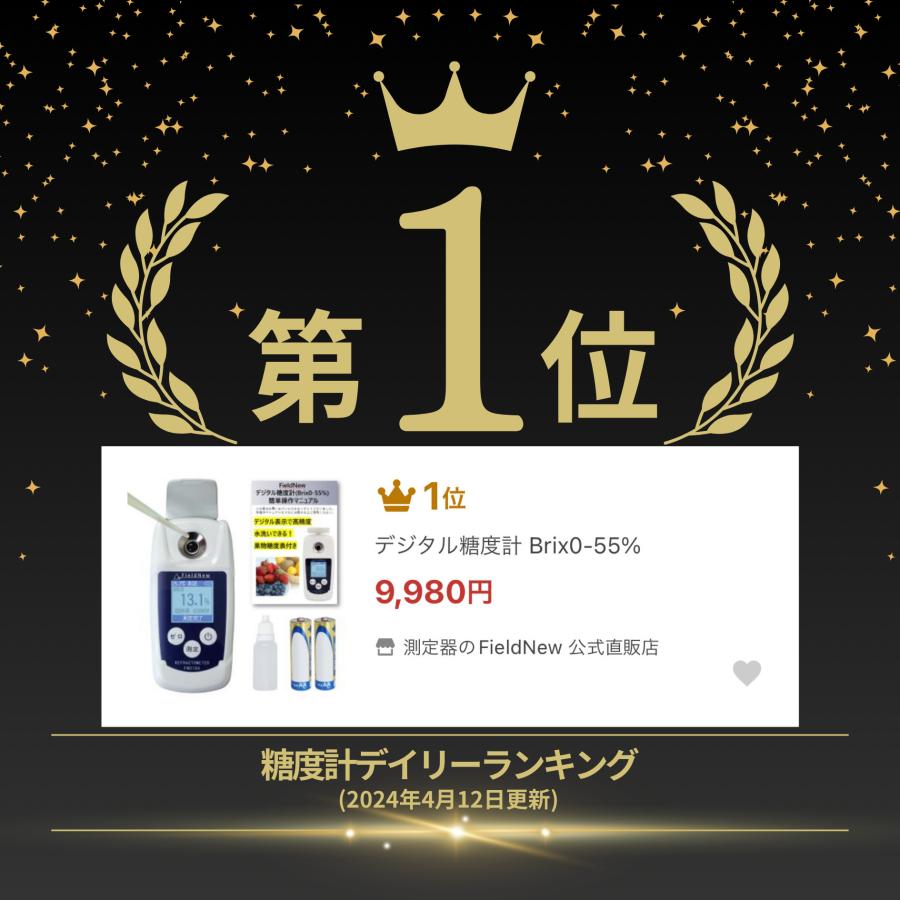 デジタル糖度計 Brix0-55% 簡単操作 糖度計 デジタル 屈折計 デジタル糖度計 Brix0-55% 簡単操作 糖度計 デジタル 屈折計