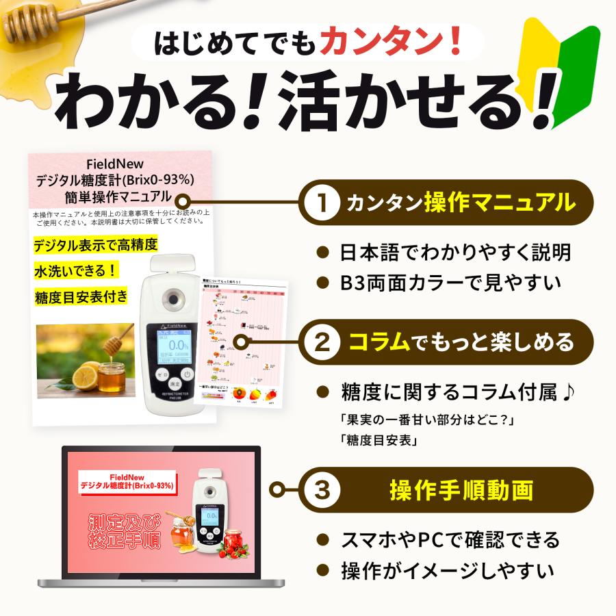 九州みつばち工房紹介】デジタル糖度計 Brix0-93% 蜂蜜・ジャム対応