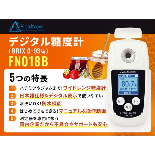 九州みつばち工房紹介】デジタル糖度計 Brix0-93% 蜂蜜・ジャム対応