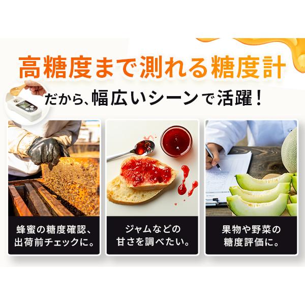九州みつばち工房紹介】デジタル糖度計 Brix0-93% 蜂蜜・ジャム対応
