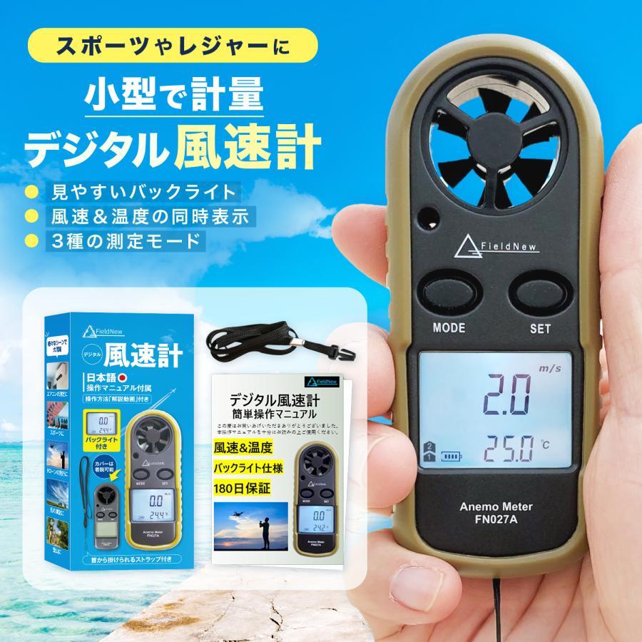 ランキング1位】デジタル風速計 風力計・風量計 ハンディ 高精度 風量