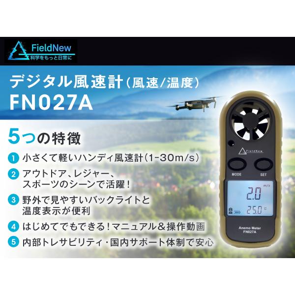 風速計 風力計 ハンディ ドローン【国内ブランド】日本語説明書 動画