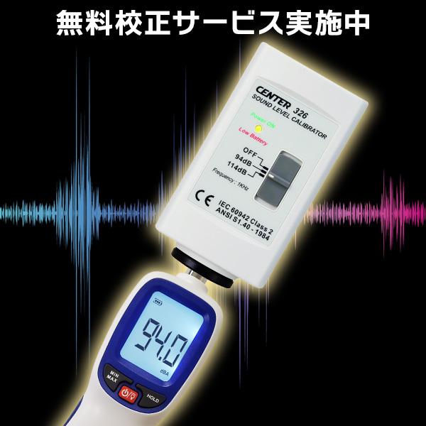 ☆4.7超】デジタル騒音計 校正機能付き 出荷前校正 30〜130dB A特性 
